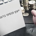 ייעוץ פנסיוני ברעננה