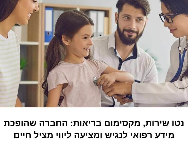 פרסומת נטו שירותי בריאות